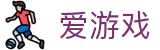 爱游戏 - ayx官方主页 - 爱游戏在线登录